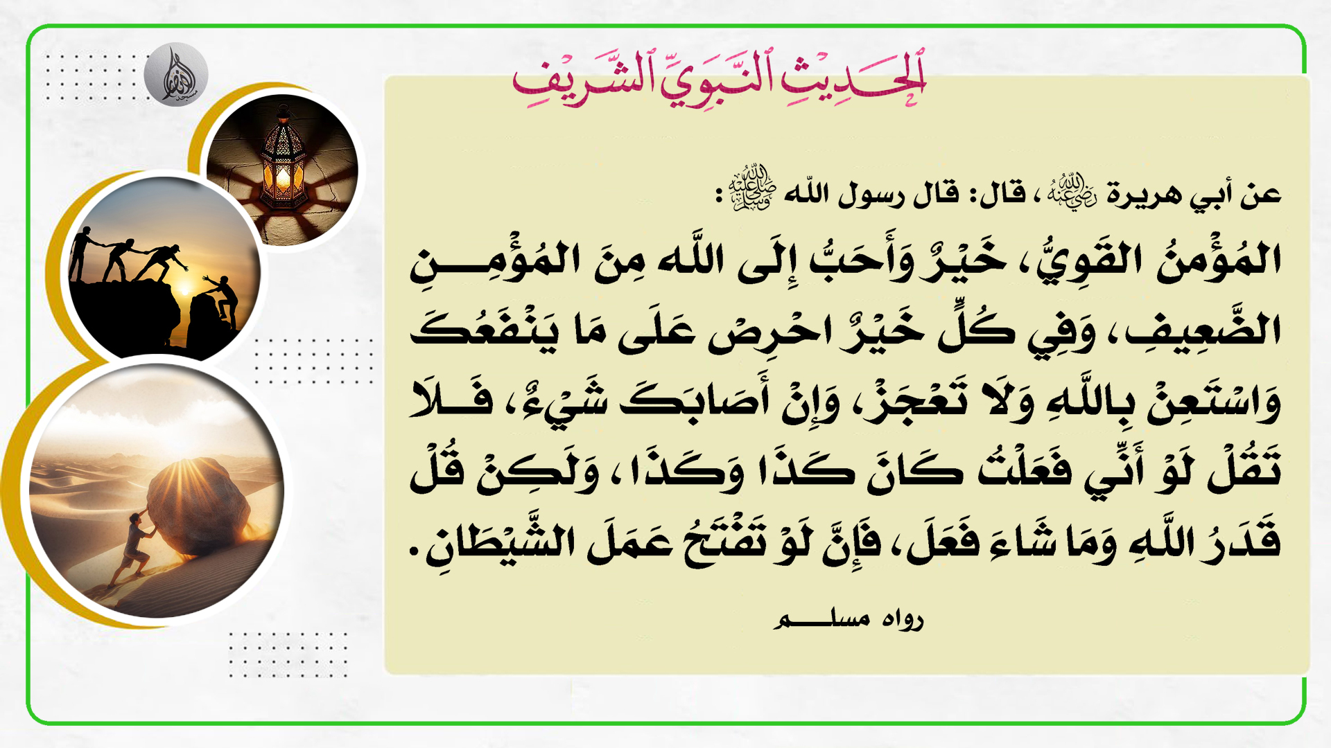 حديث هذا السبوع