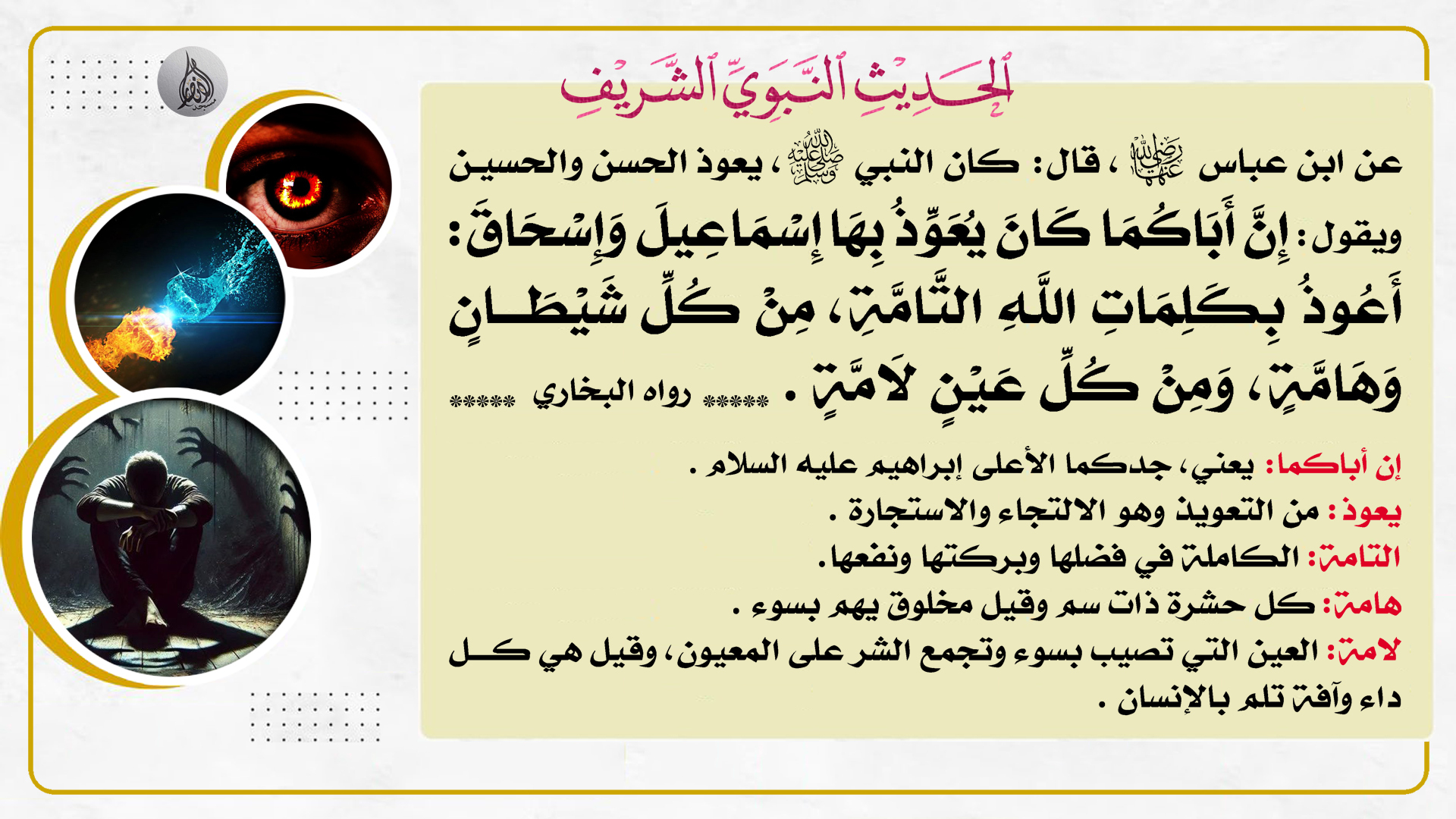 حديث هذا السبوع