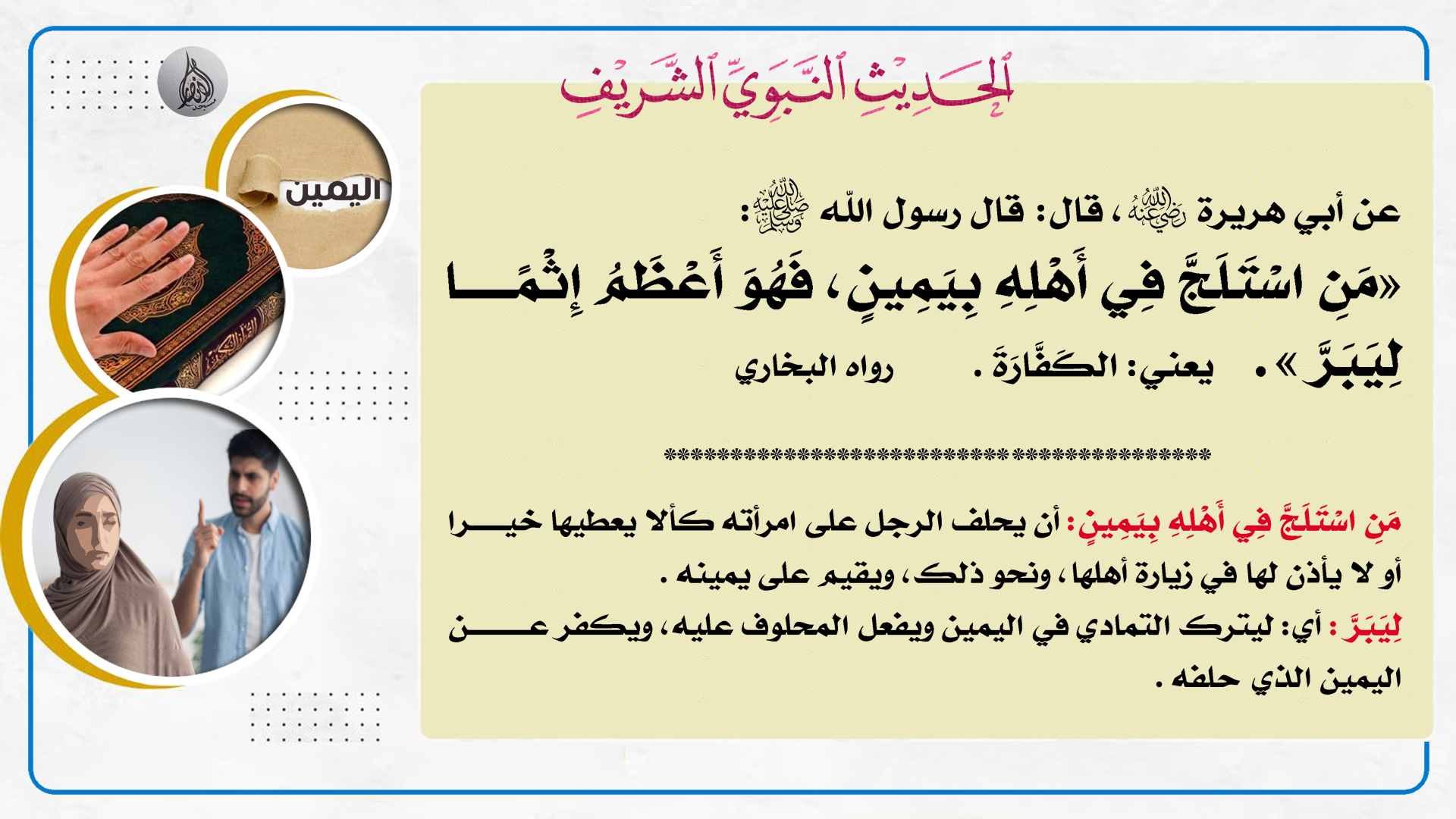 حديث هذا الأسبوع