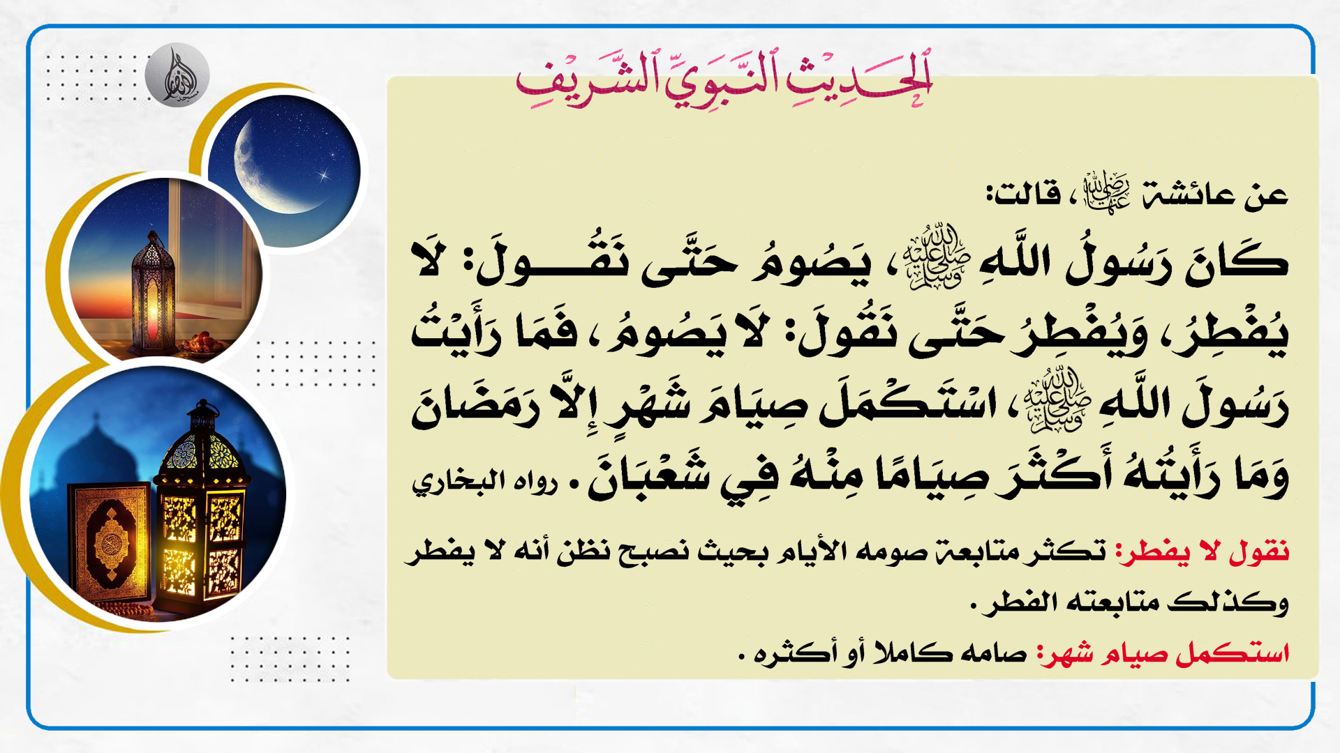 حديث هذا السبوع