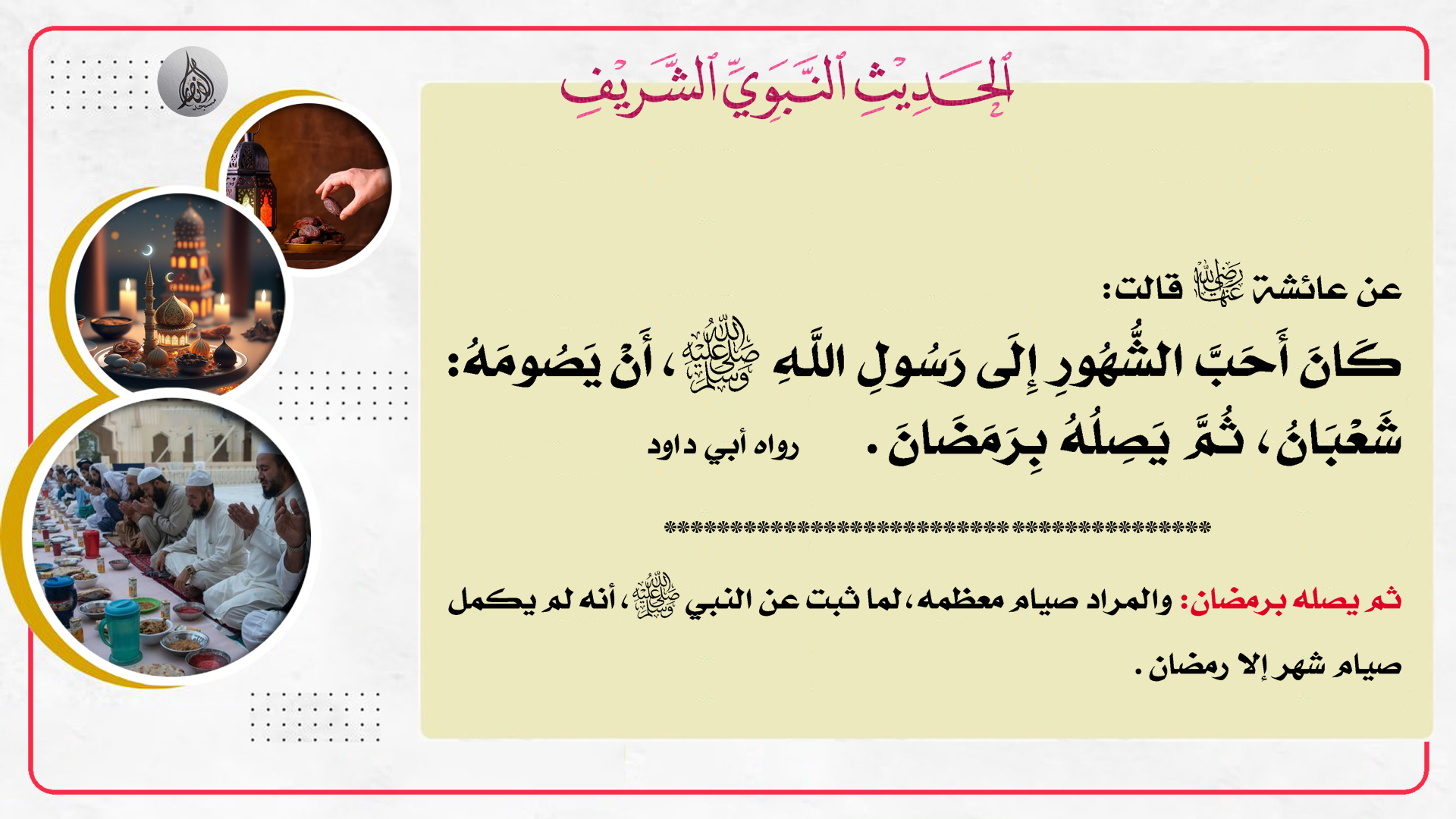 حديث هذا الأسبوع