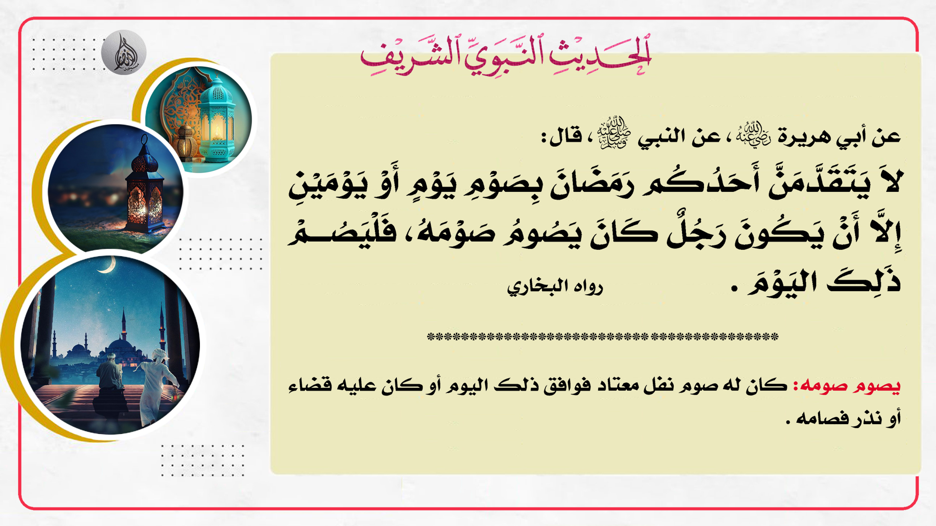 حديث هذا السبوع