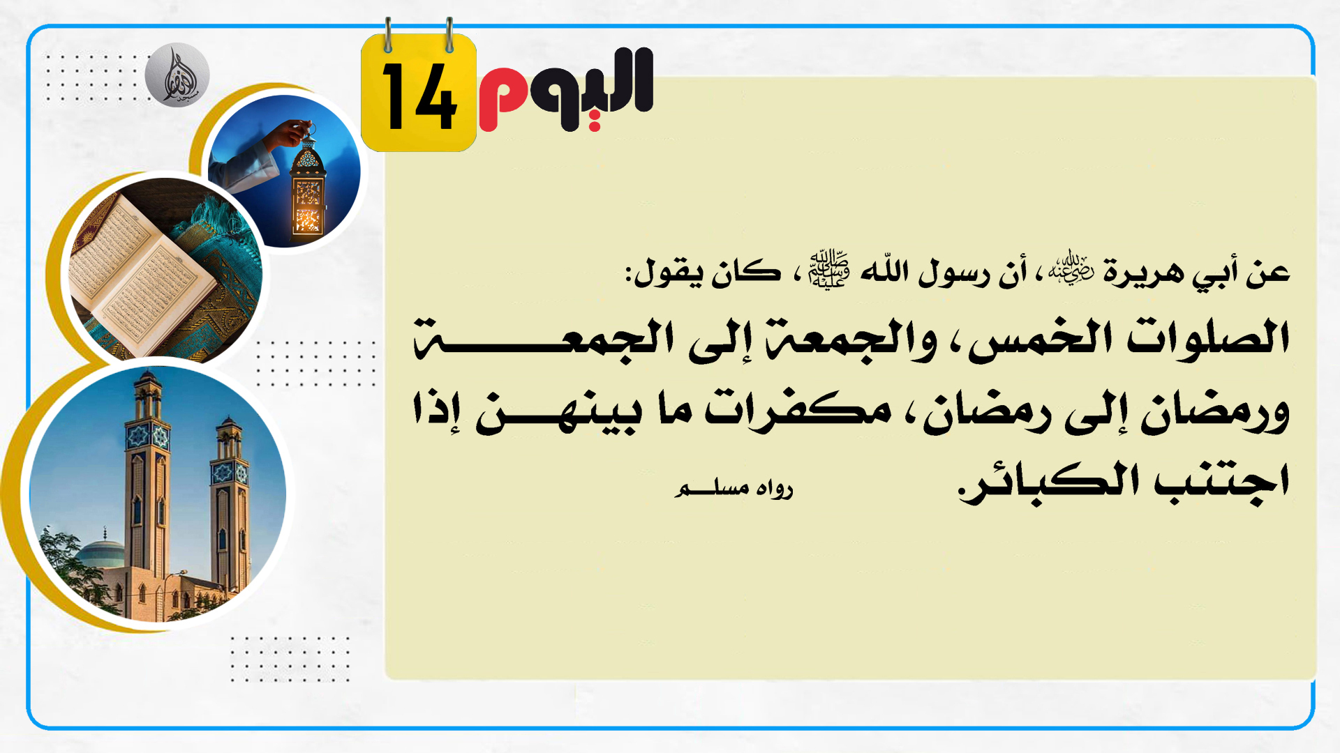 حديث هذا الأسبوع