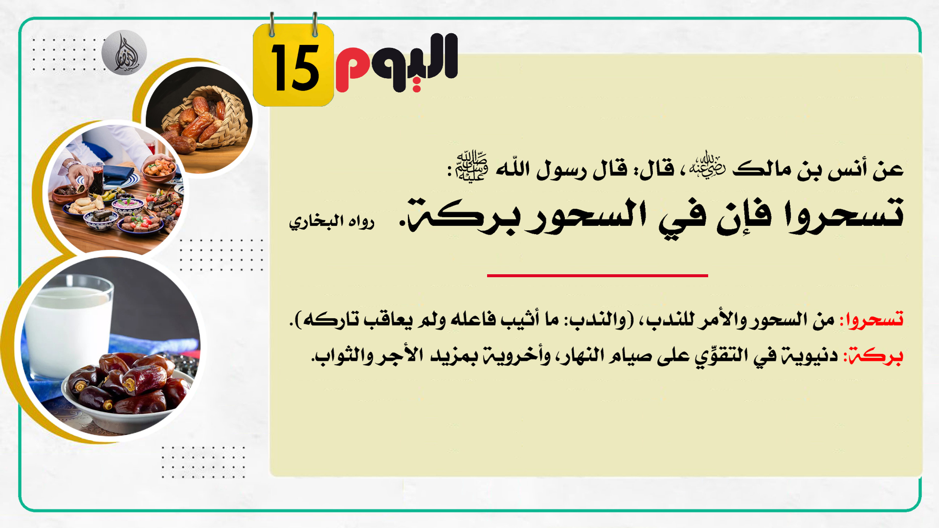 حديث هذا اليوم