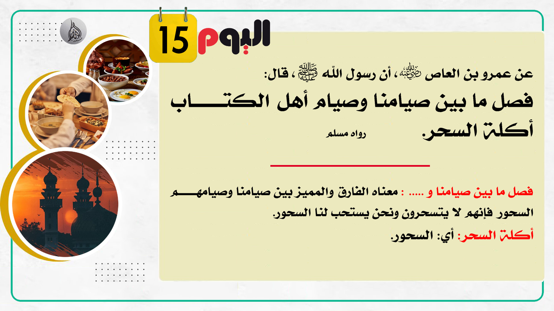 حديث هذا اليوم