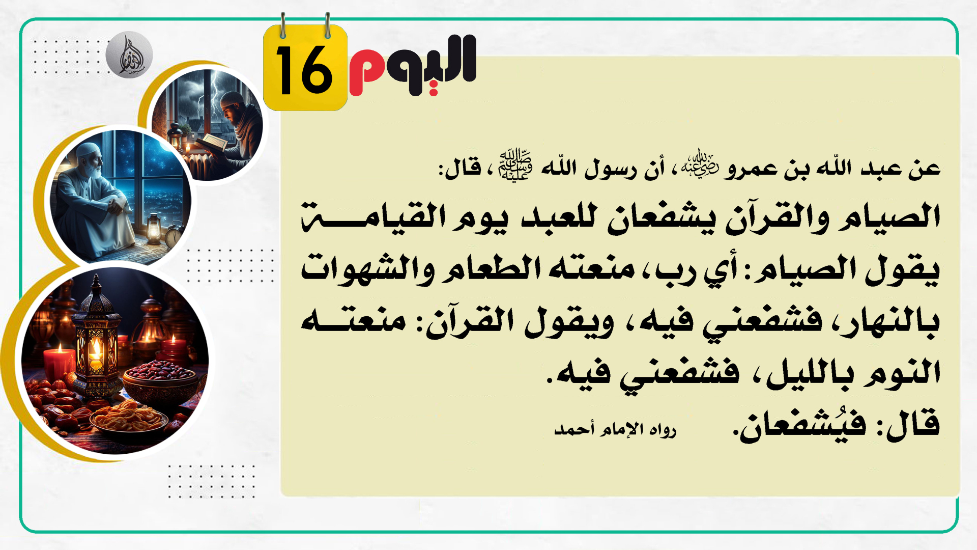 حديث هذا السبوع