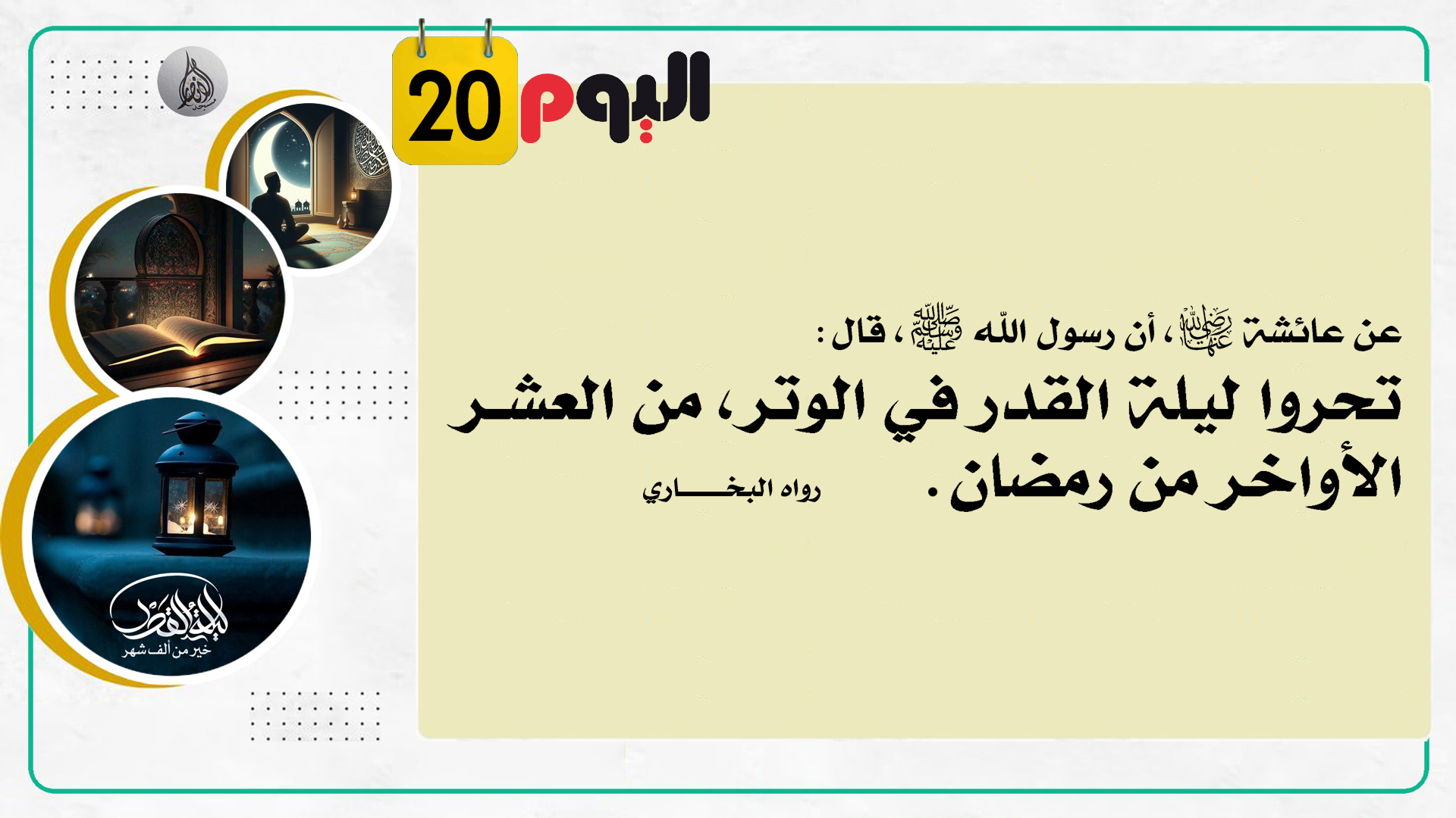 حديث هذا السبوع