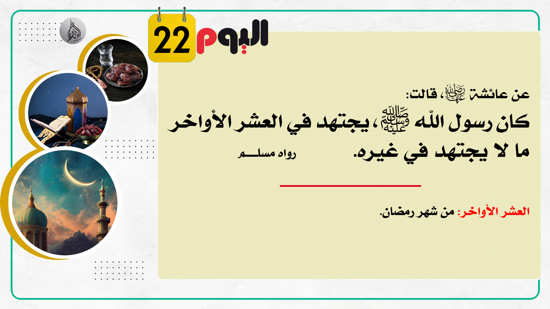 حديث هذا اليوم