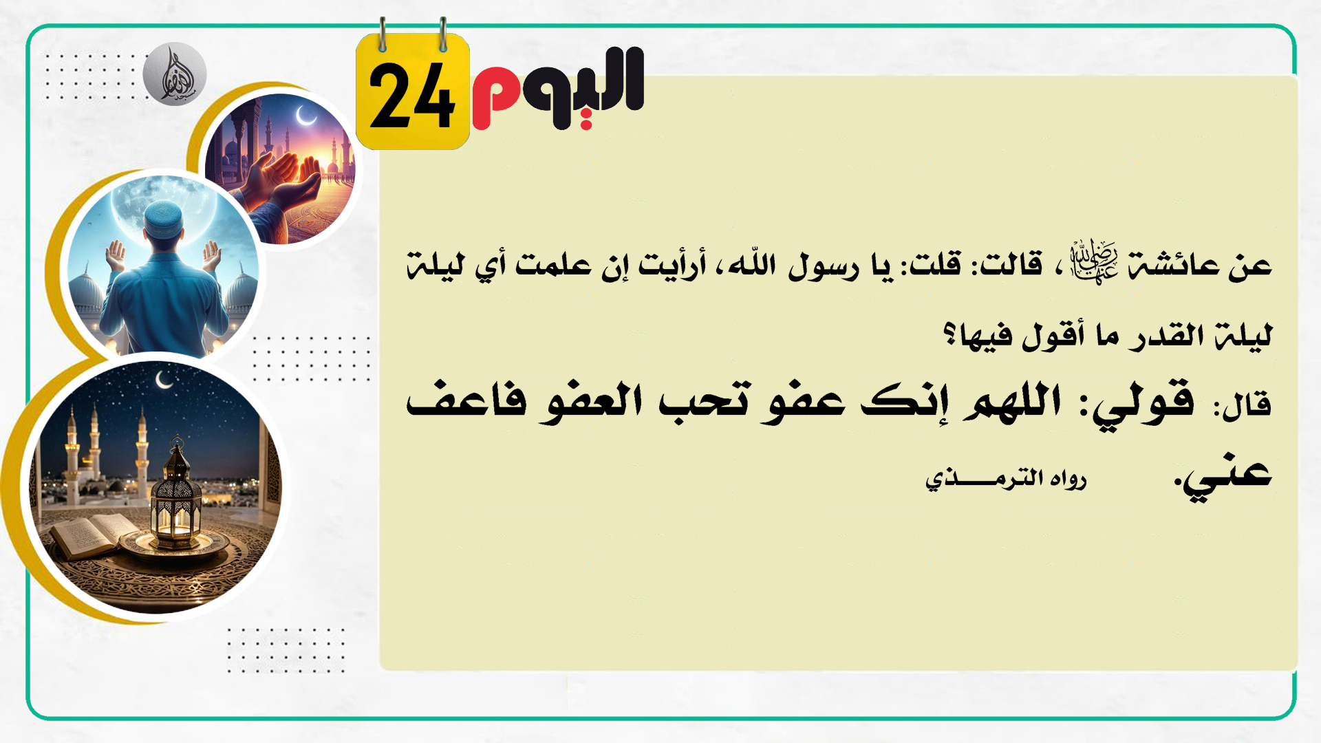 حديث هذا السبوع