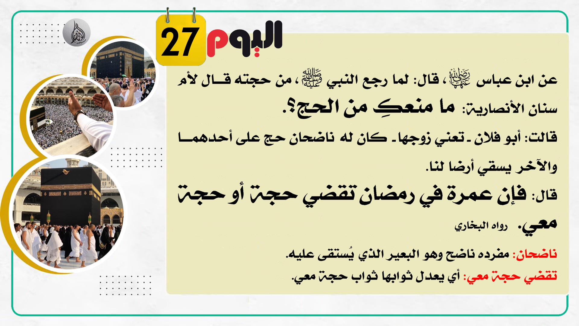 حديث هذا اليوم