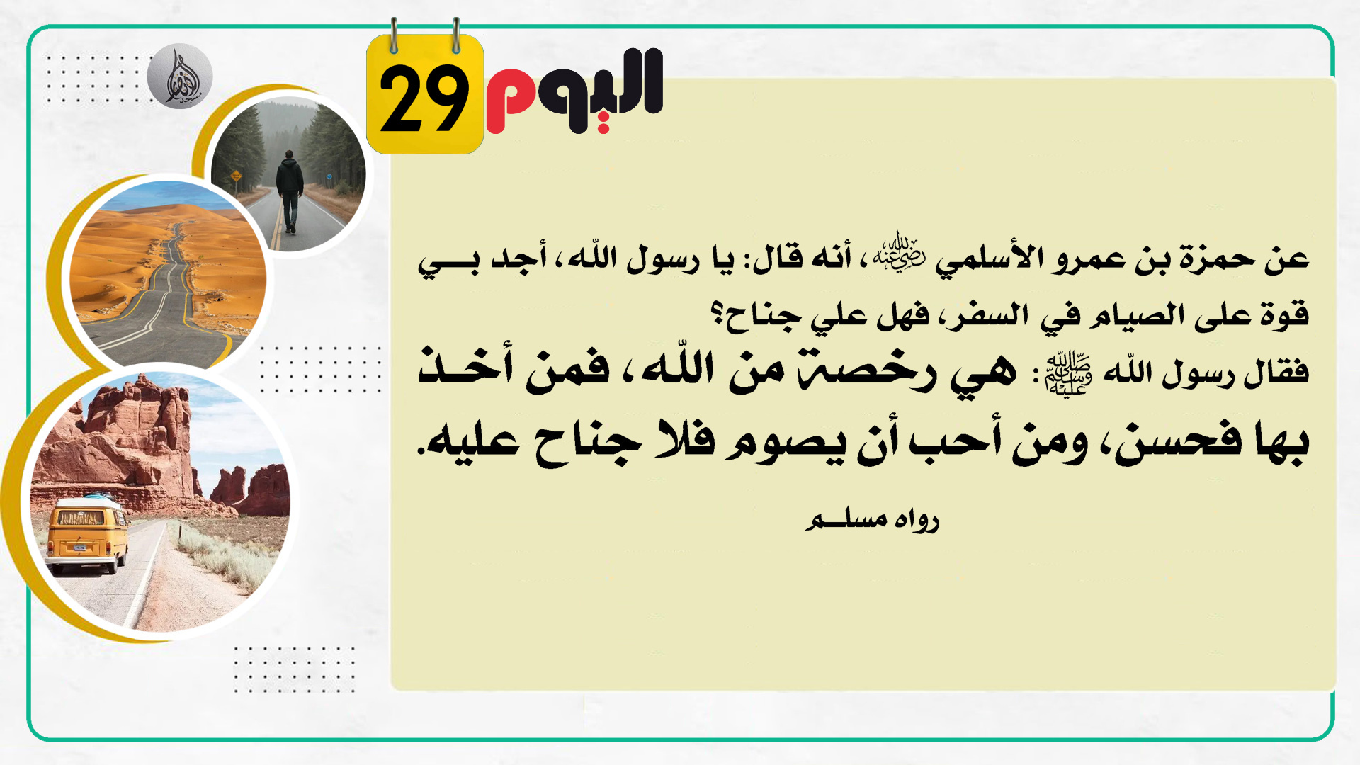 حديث هذا السبوع