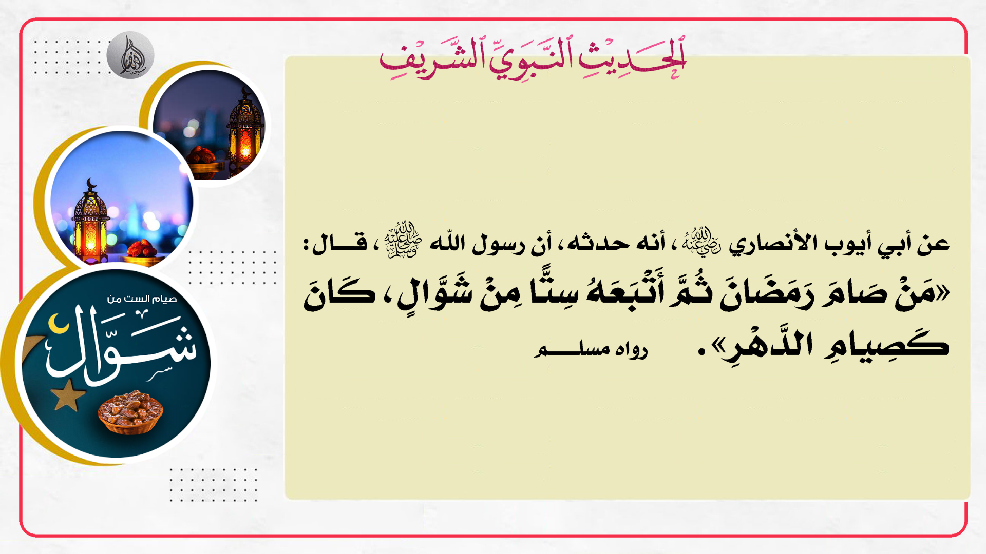 حديث هذا السبوع