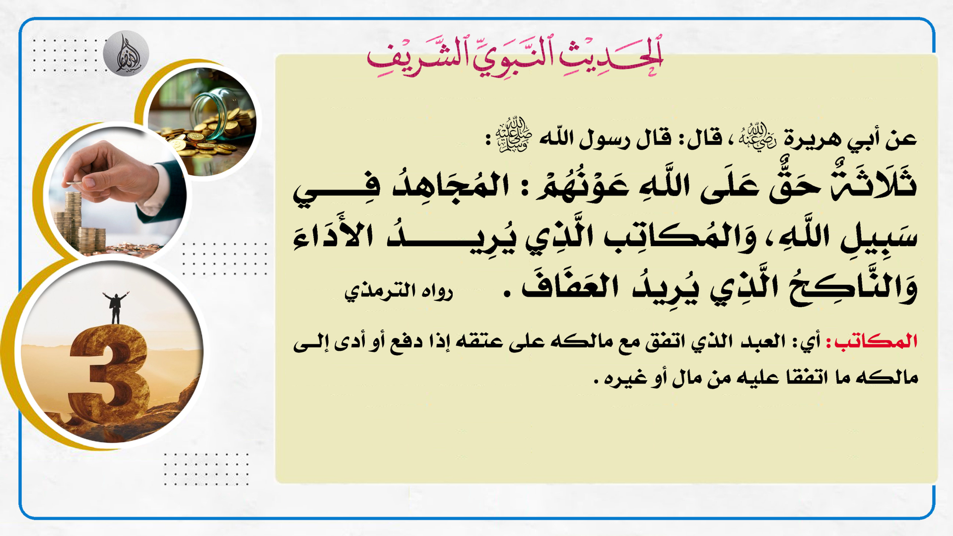 حديث هذا السبوع