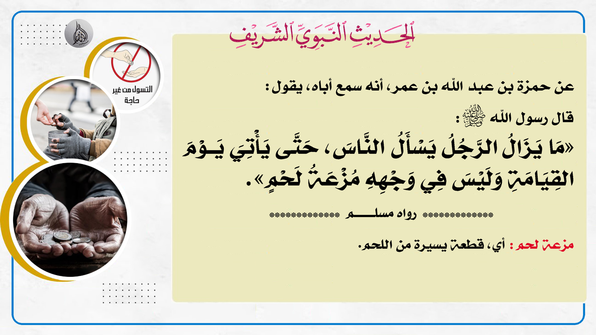 حديث هذا السبوع