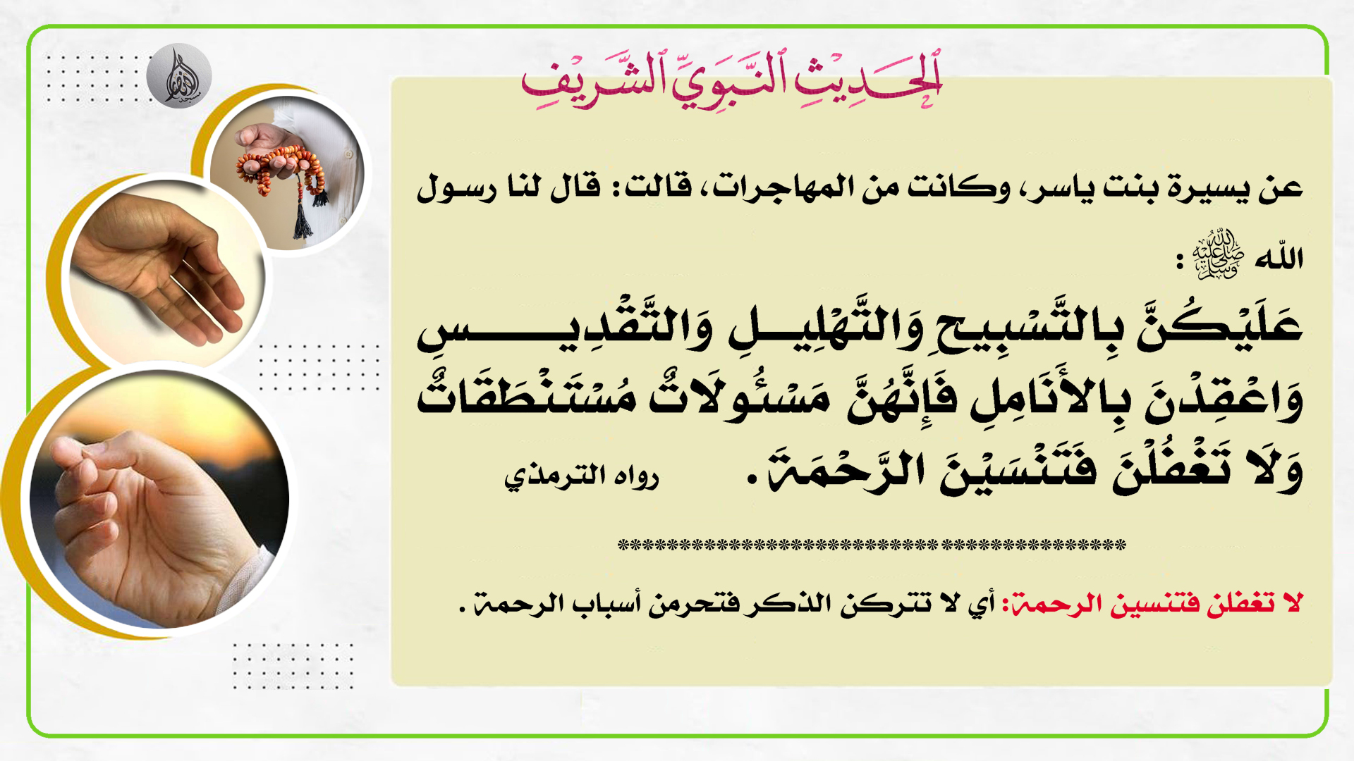 إشهار عن مواقيت الصلاة