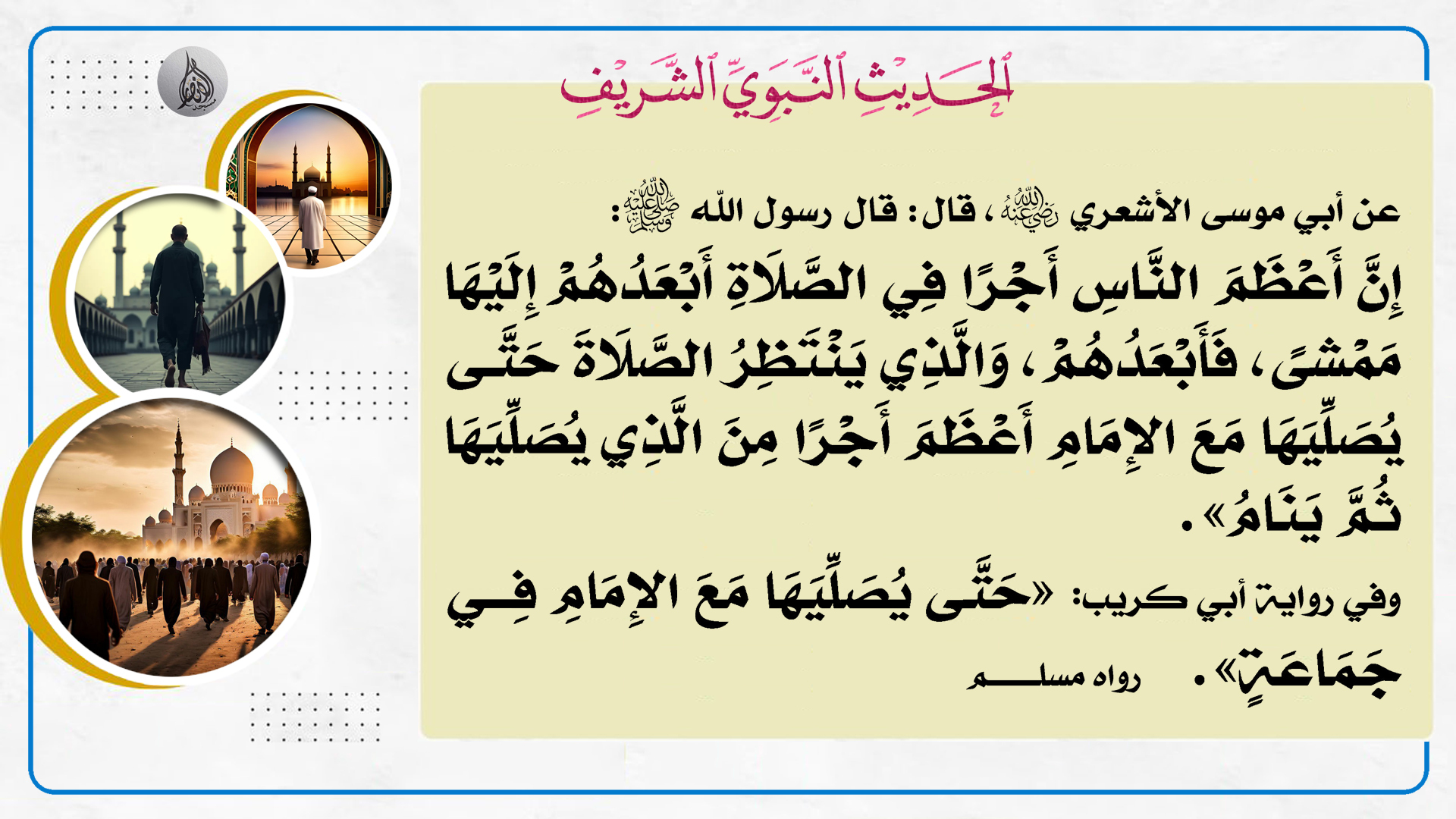 إشهار عن مواقيت الصلاة