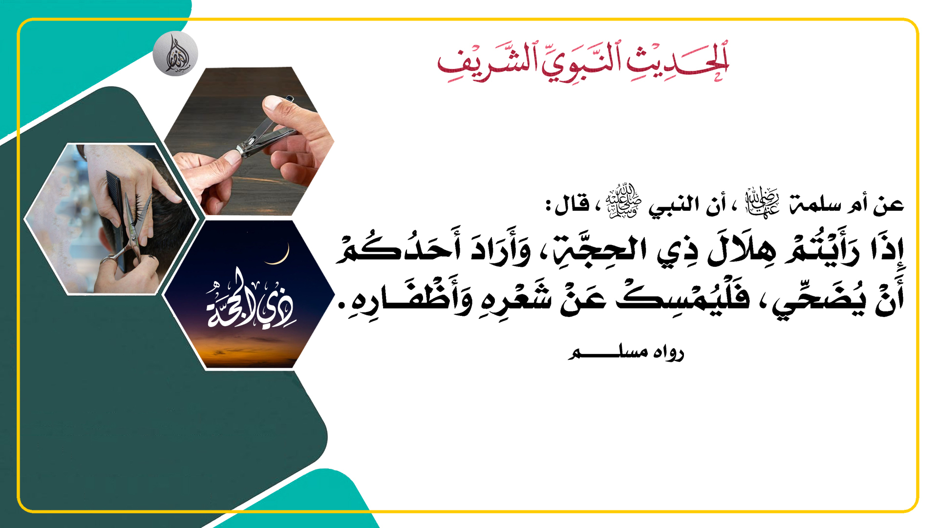 إشهار عن مواقيت الصلاة