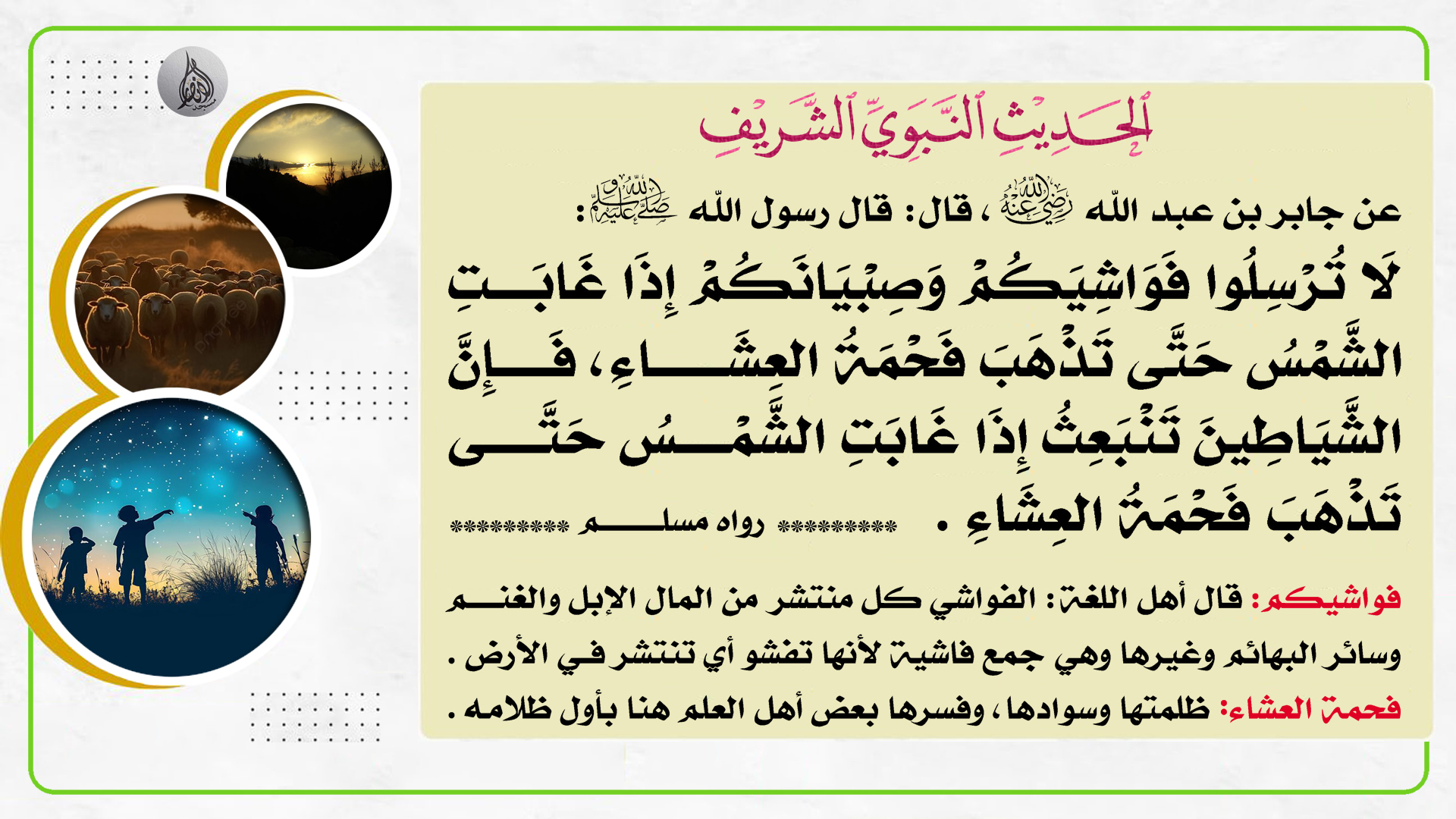 حديث هذا السبوع