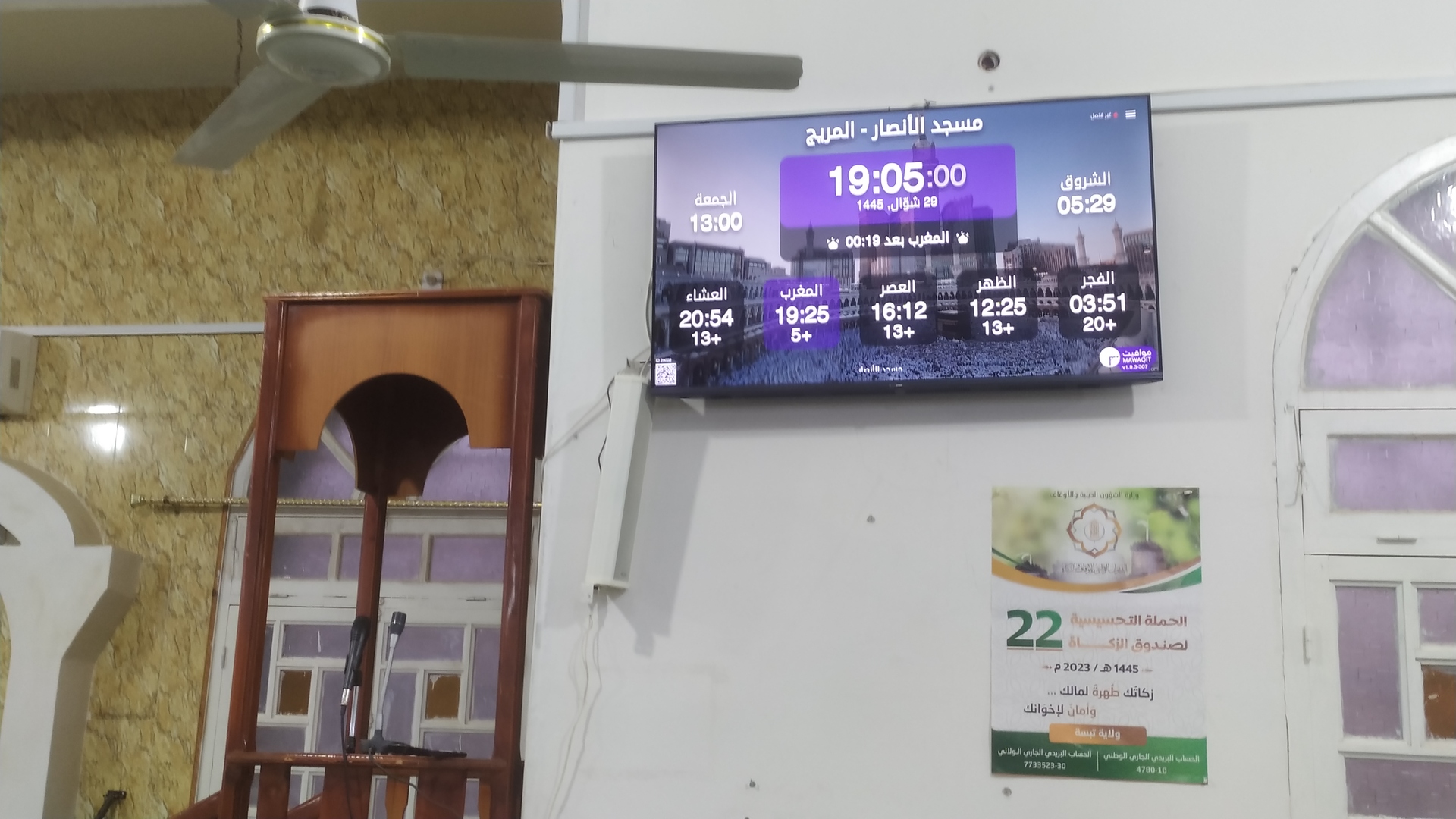 مسجد الأنصار بلدية المريج