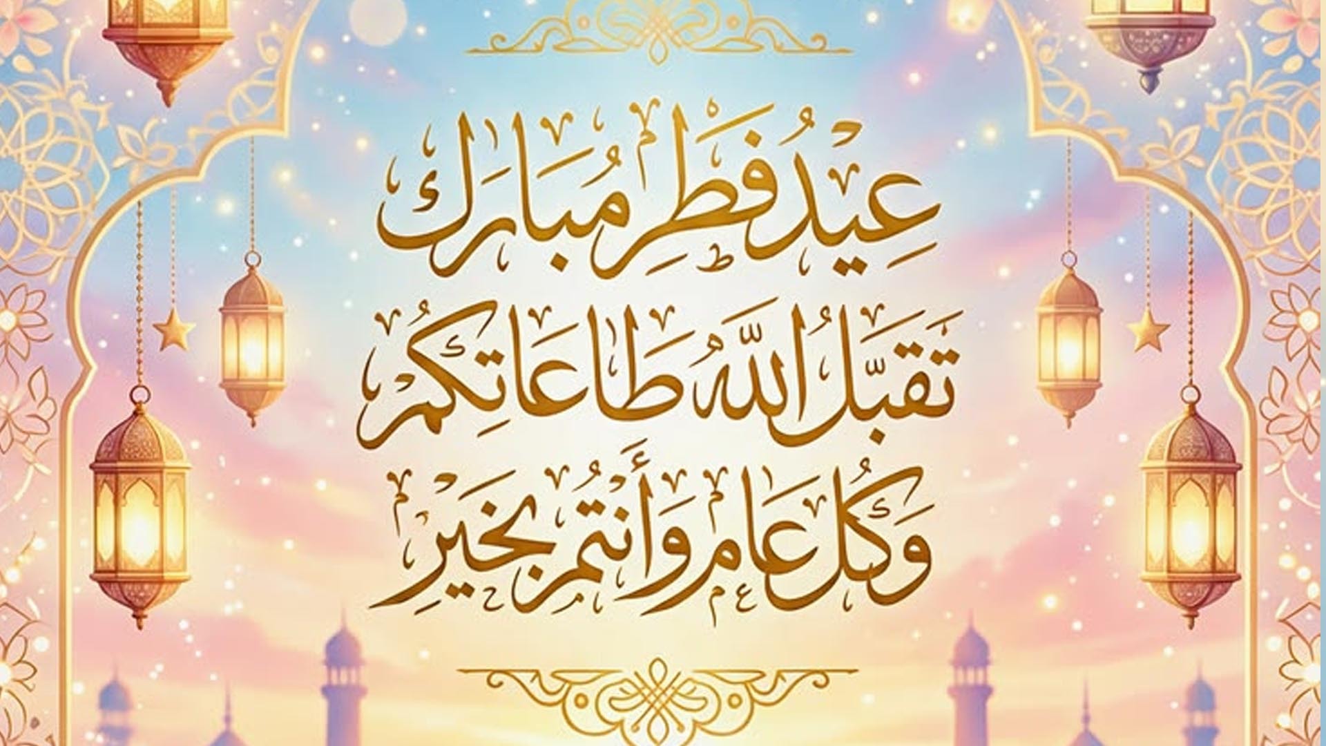 عيد فطر مبارك