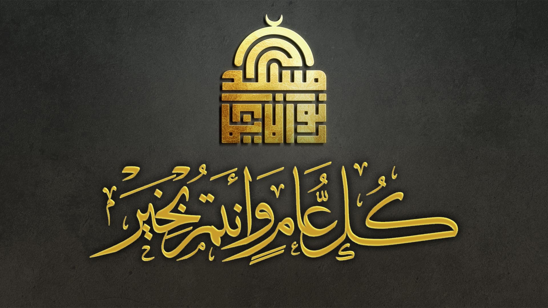 مسجد نور الايمان