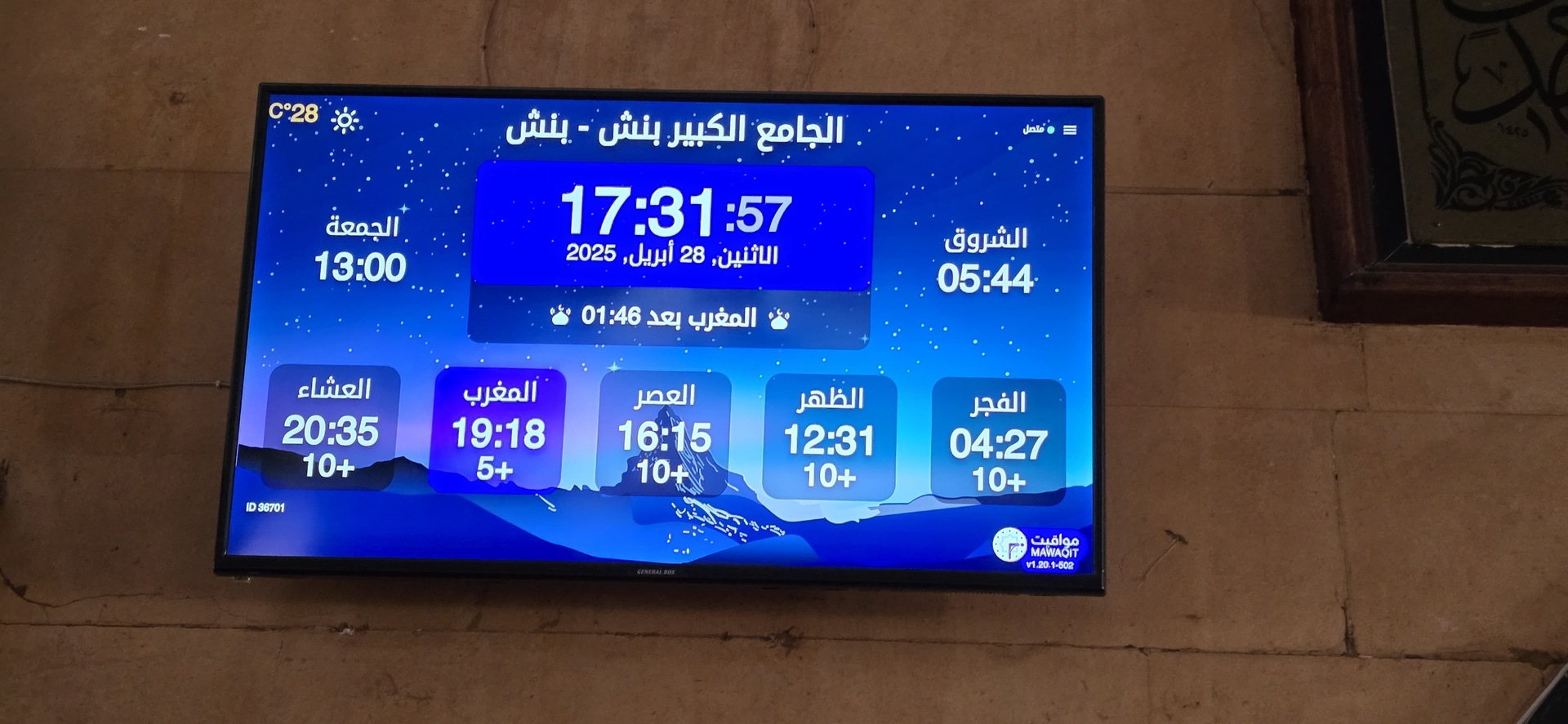 الجامع الكبير