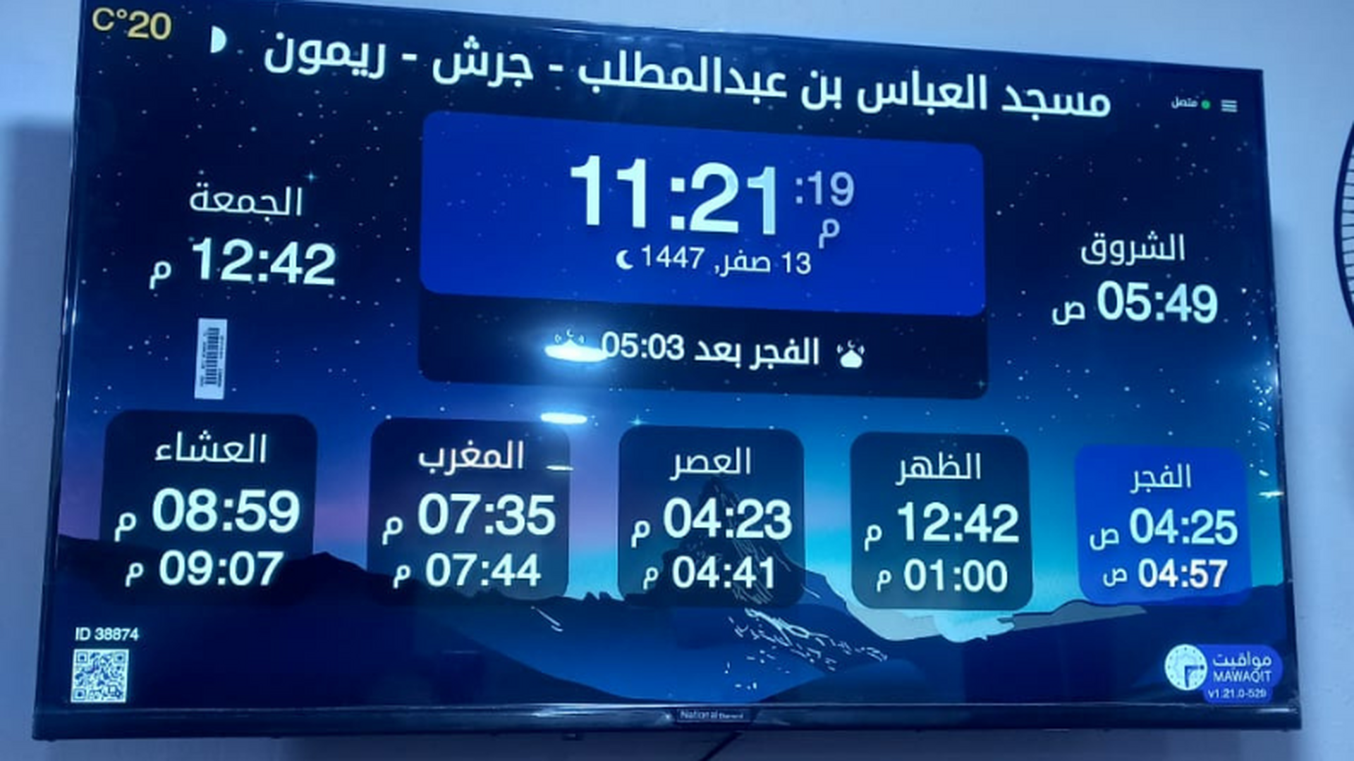 مسجد العباس بن عبدالمطلب