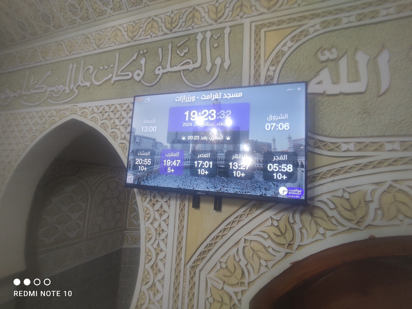 مسجد تريكيوت سكورة