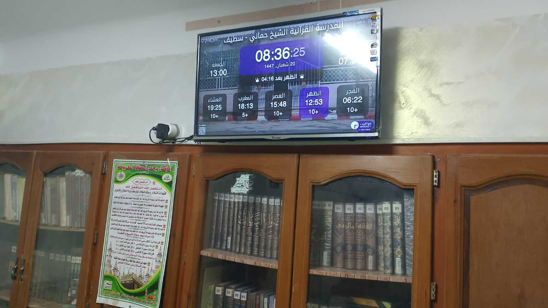 المدرسة القرآنية الشيخ حماني - البحيرة