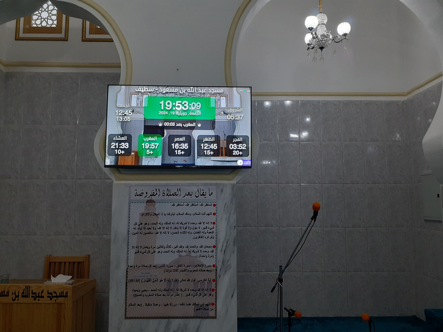 مسجد عبد الله بن مسعود