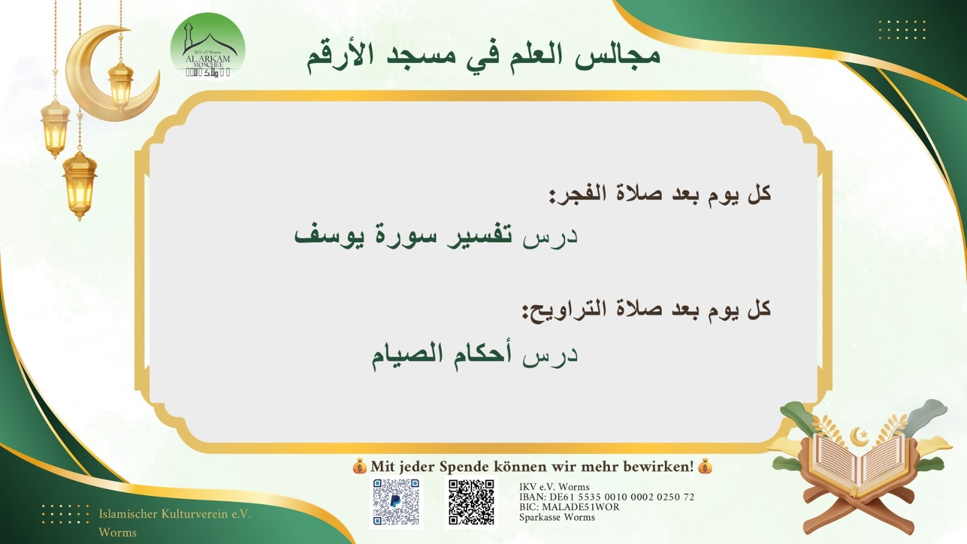 مجالس العلم - رمضان