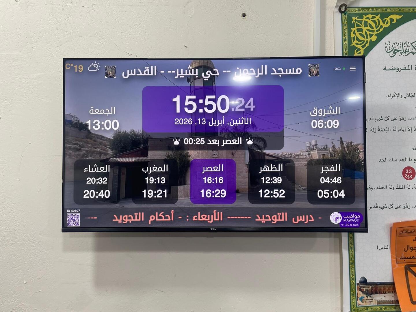 مسجد الرحمن -- حي بشير --