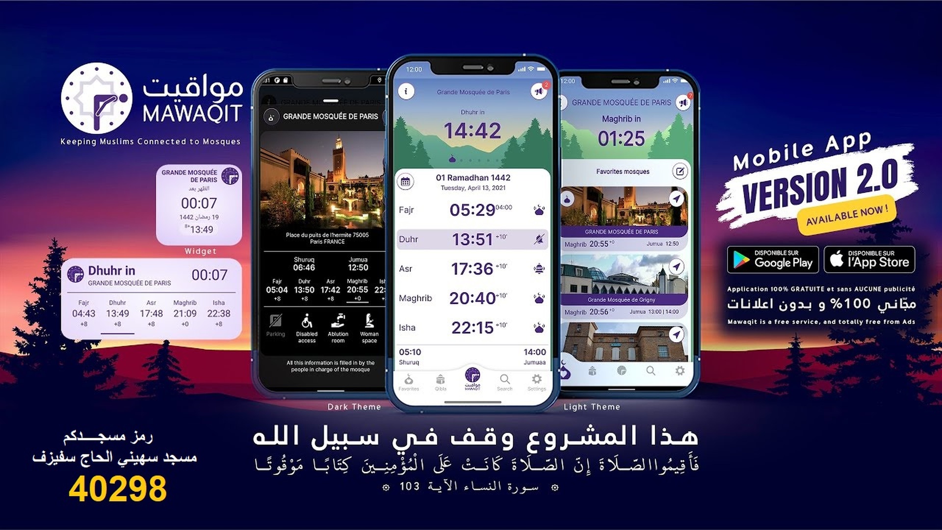 تطبيق مواقيت
