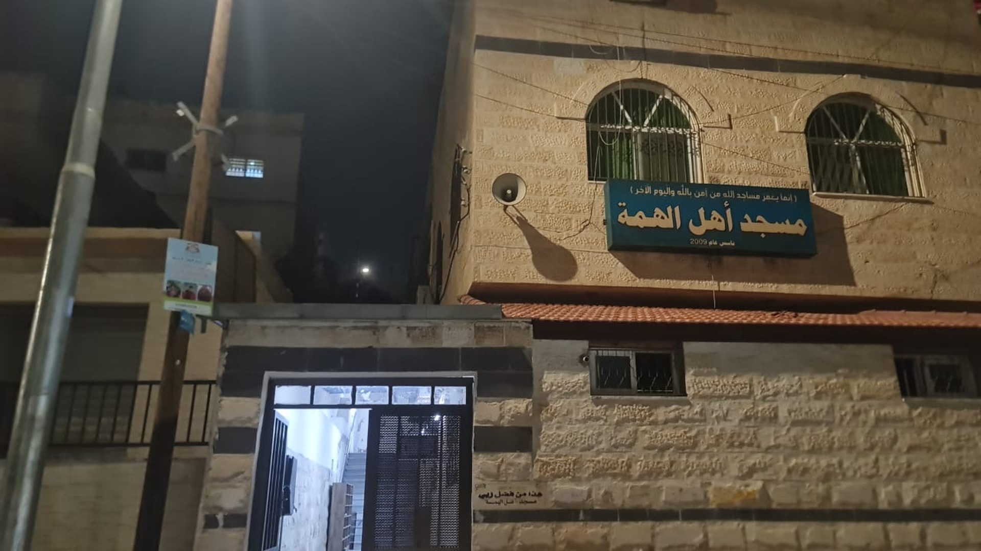 مسجد أهل الهمة