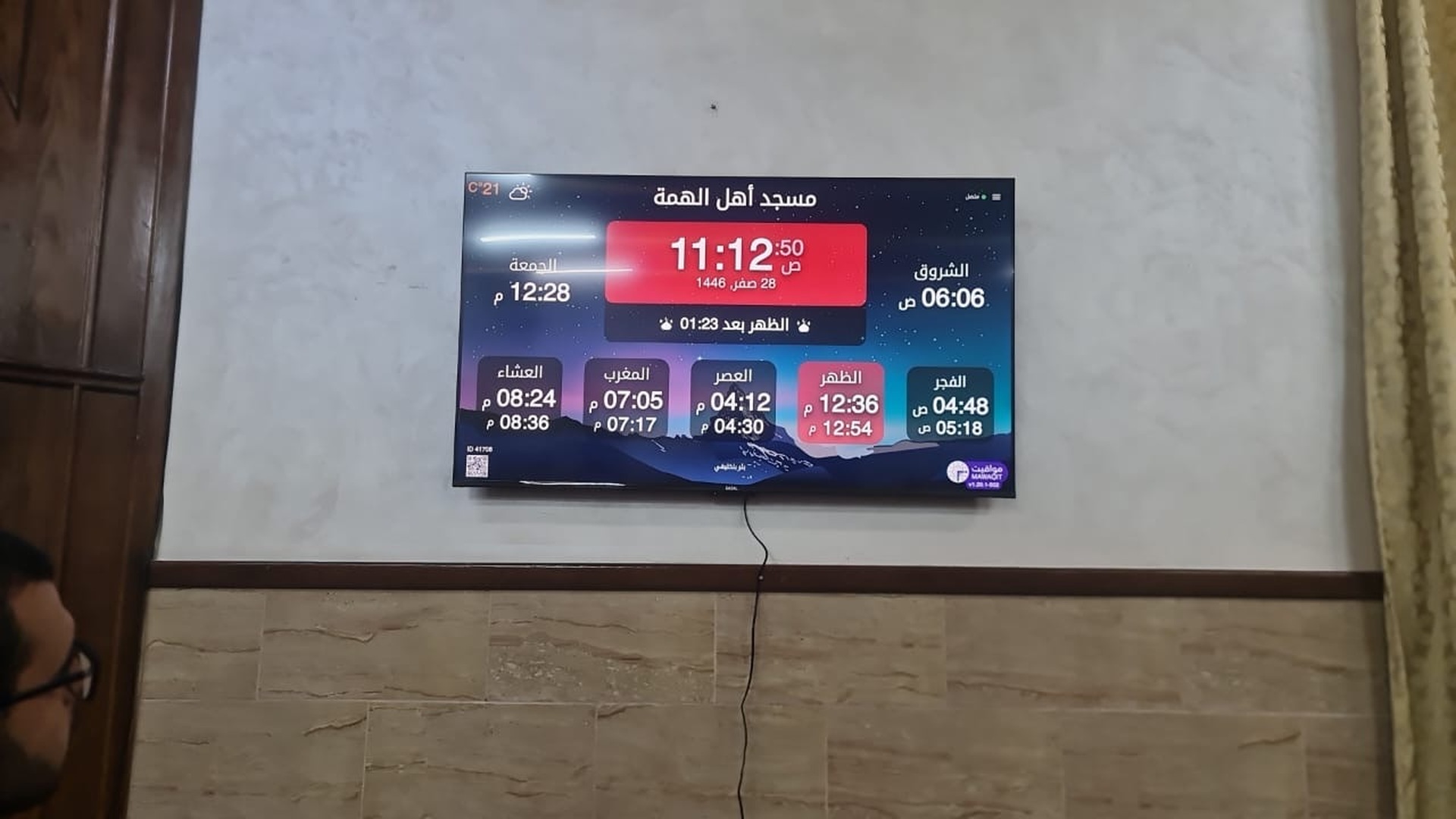 مسجد أهل الهمة