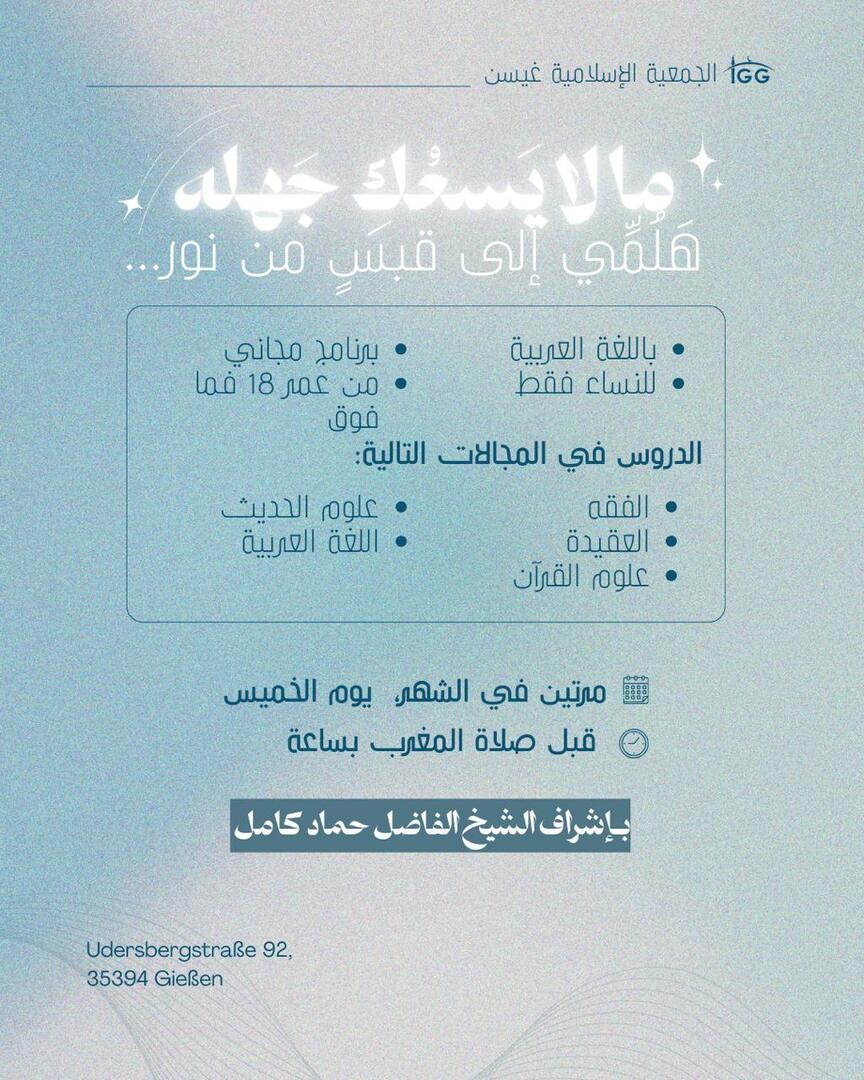 دروس للنساء في علوم القرآن و علوم الحديث