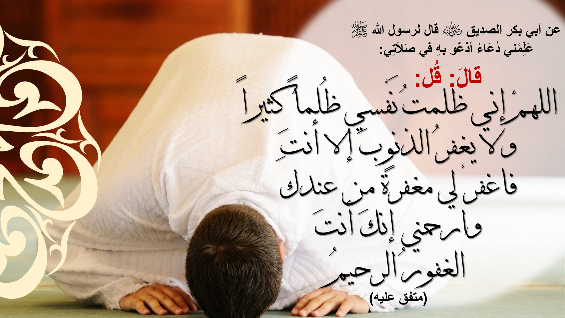 1دعاء السجود