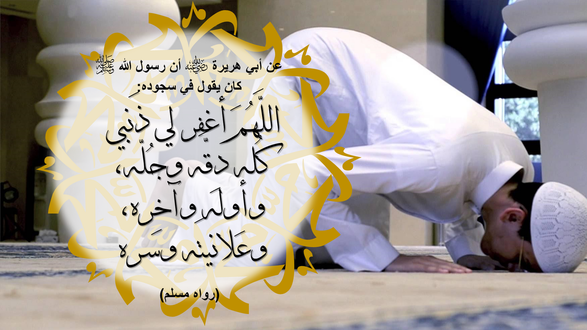 دعاء السجود 2