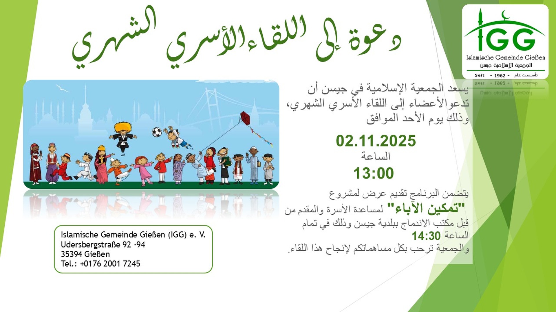 دعوة إلى اللقاء الأسري الشهري