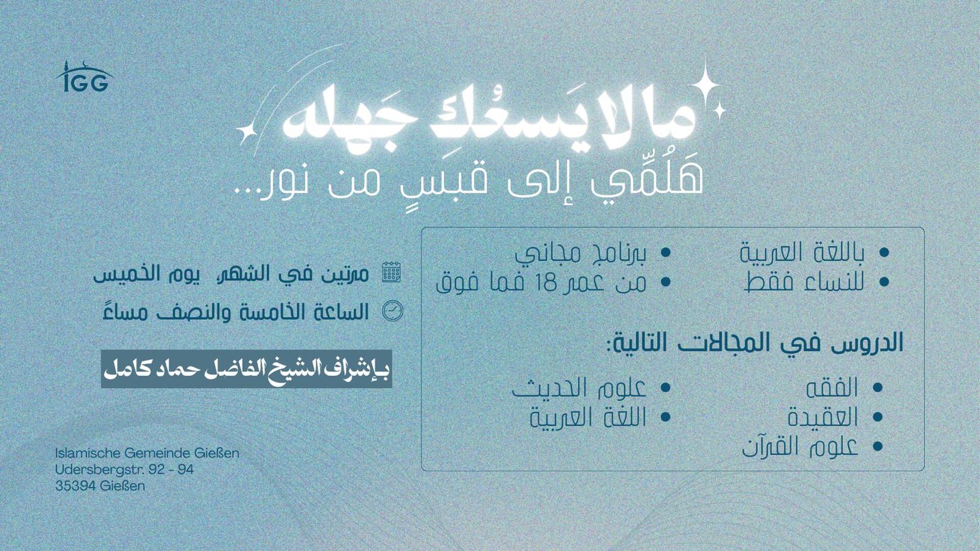 دروس للنساء في علوم القرآن و علوم الحديث
