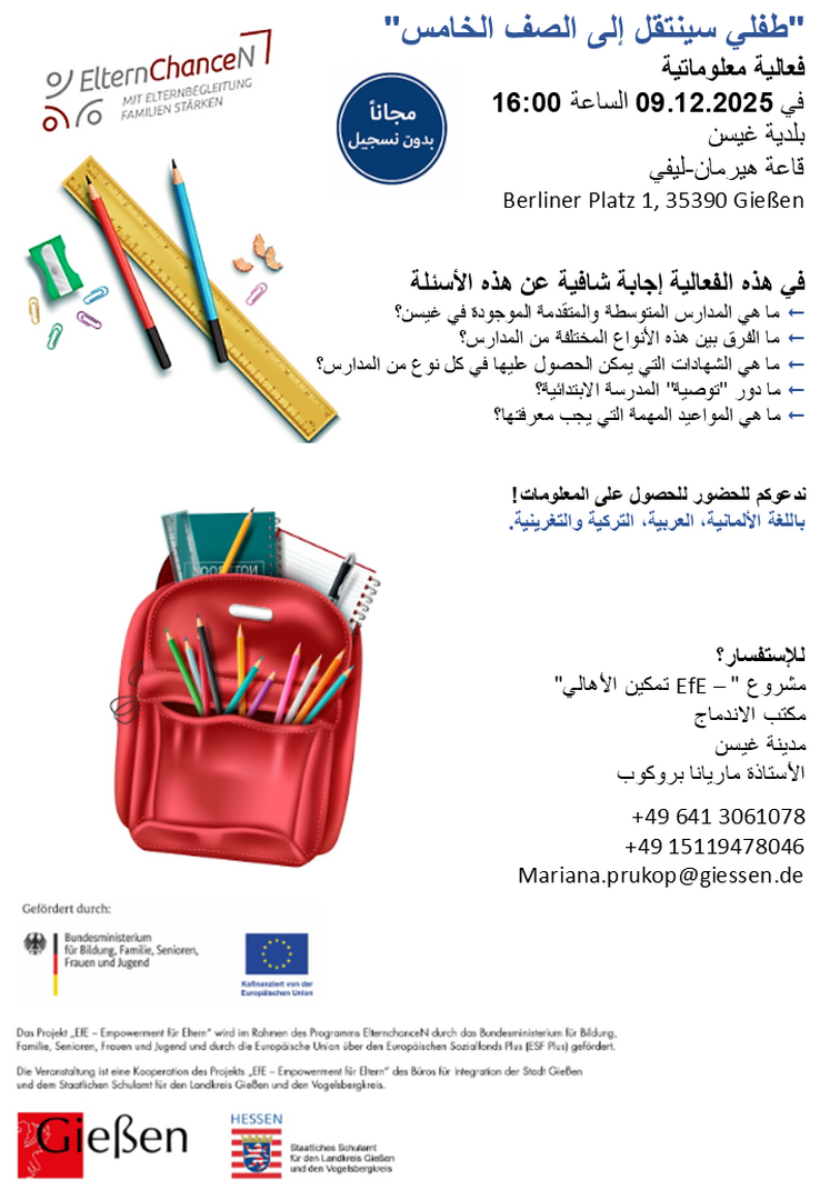 طفلي سينتقل إلى الصف الخامس