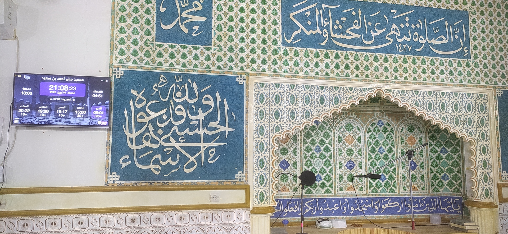 مسجد مش أحمد بن سعيد