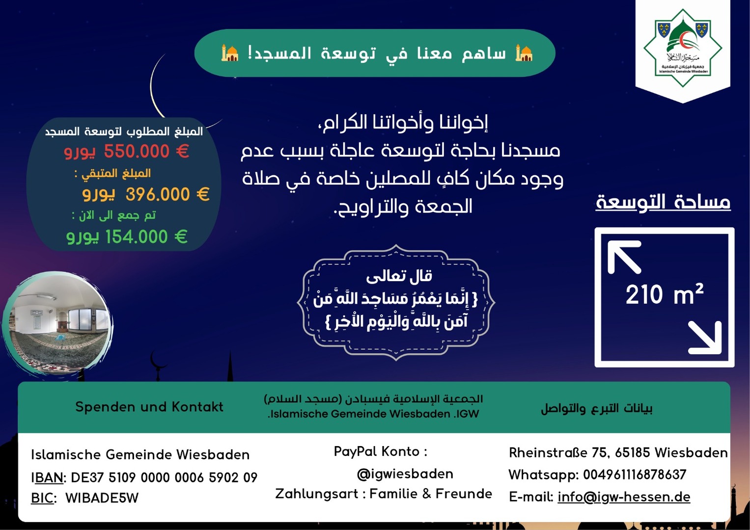 مشروع توسعة المسجد