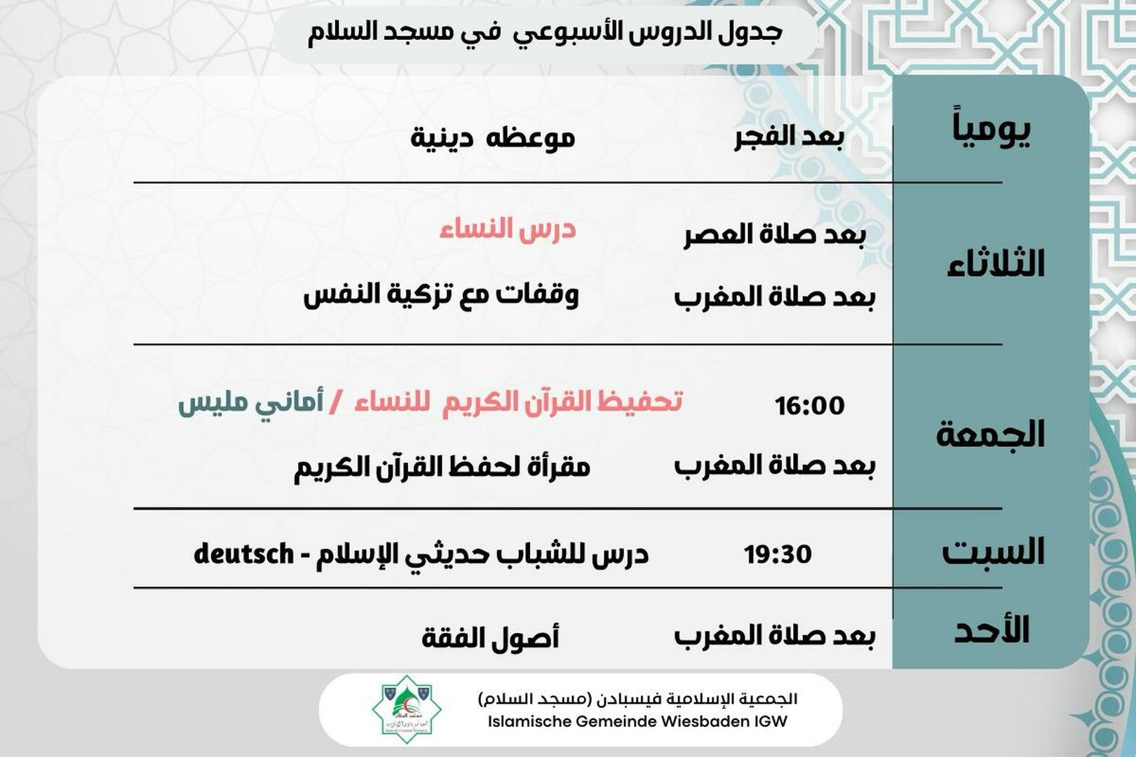 جدول الدروس الأسبوعي