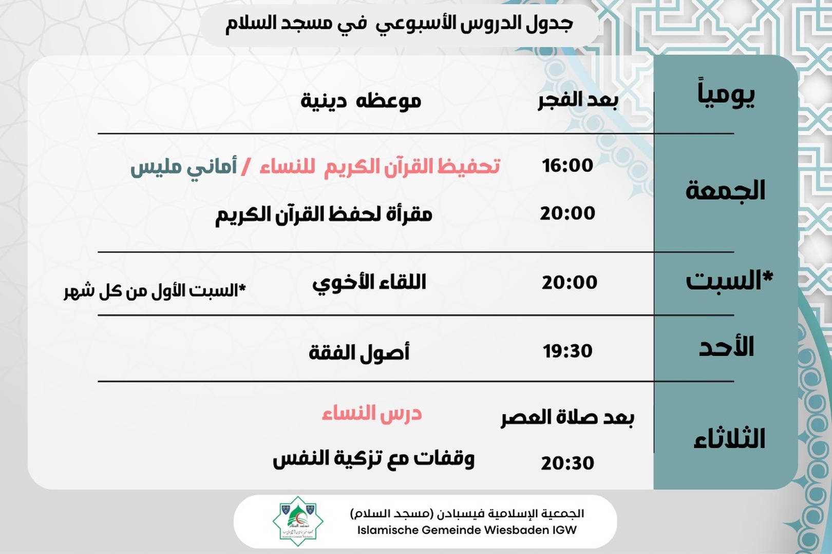 جدول الدروس الأسبوعي