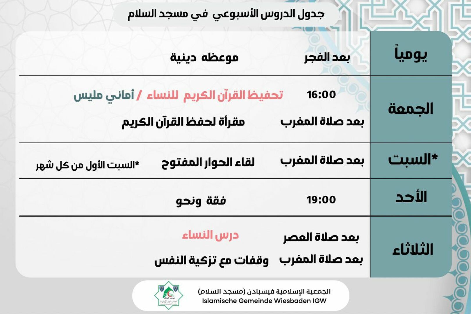 جدول الدروس الأسبوعي