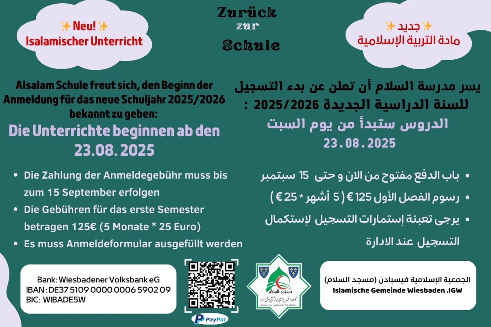 عودة المدرسة العربية