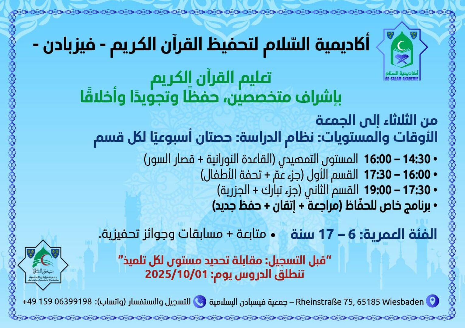 افتتاح أكاديمية تحفيظ القران