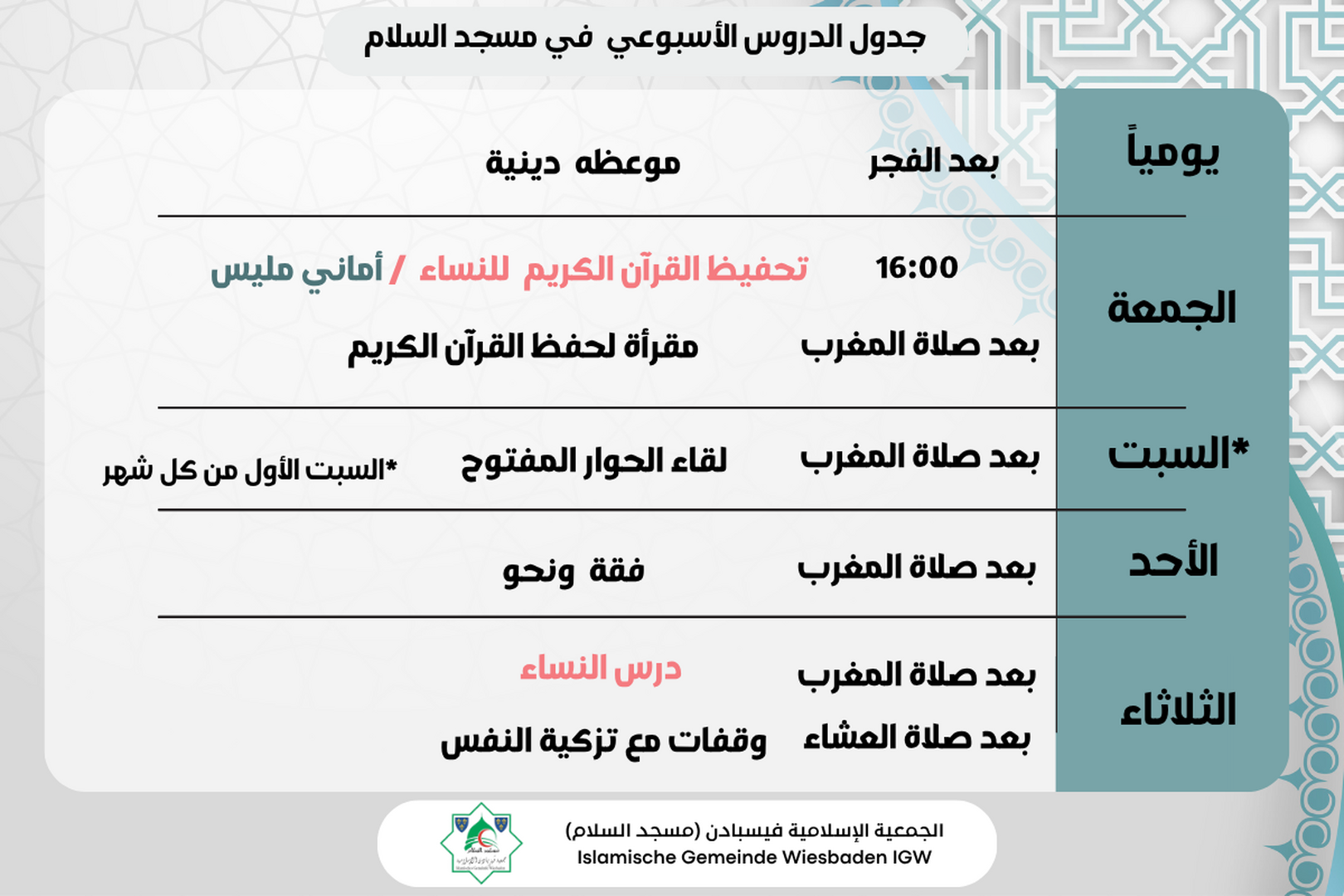 جدول الدروس الأسبوعي