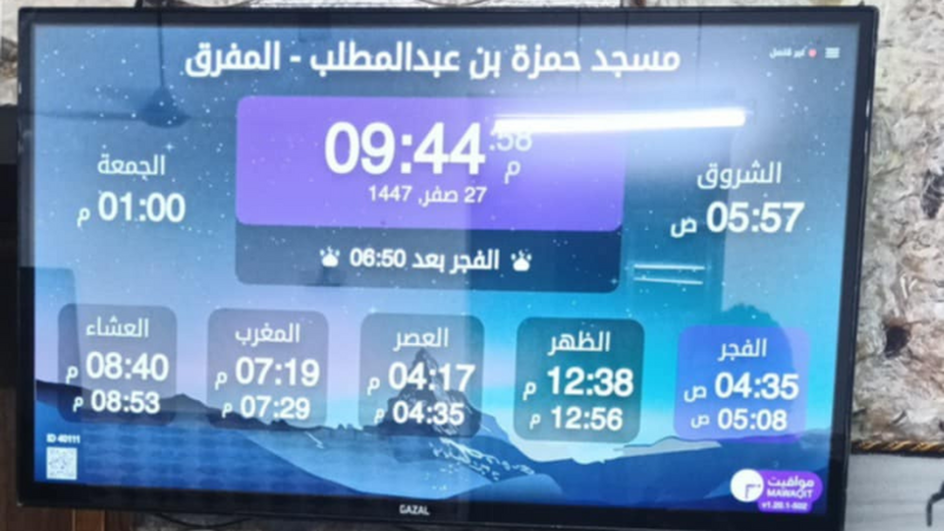 مسجد حمزة بن عبدالمطلب